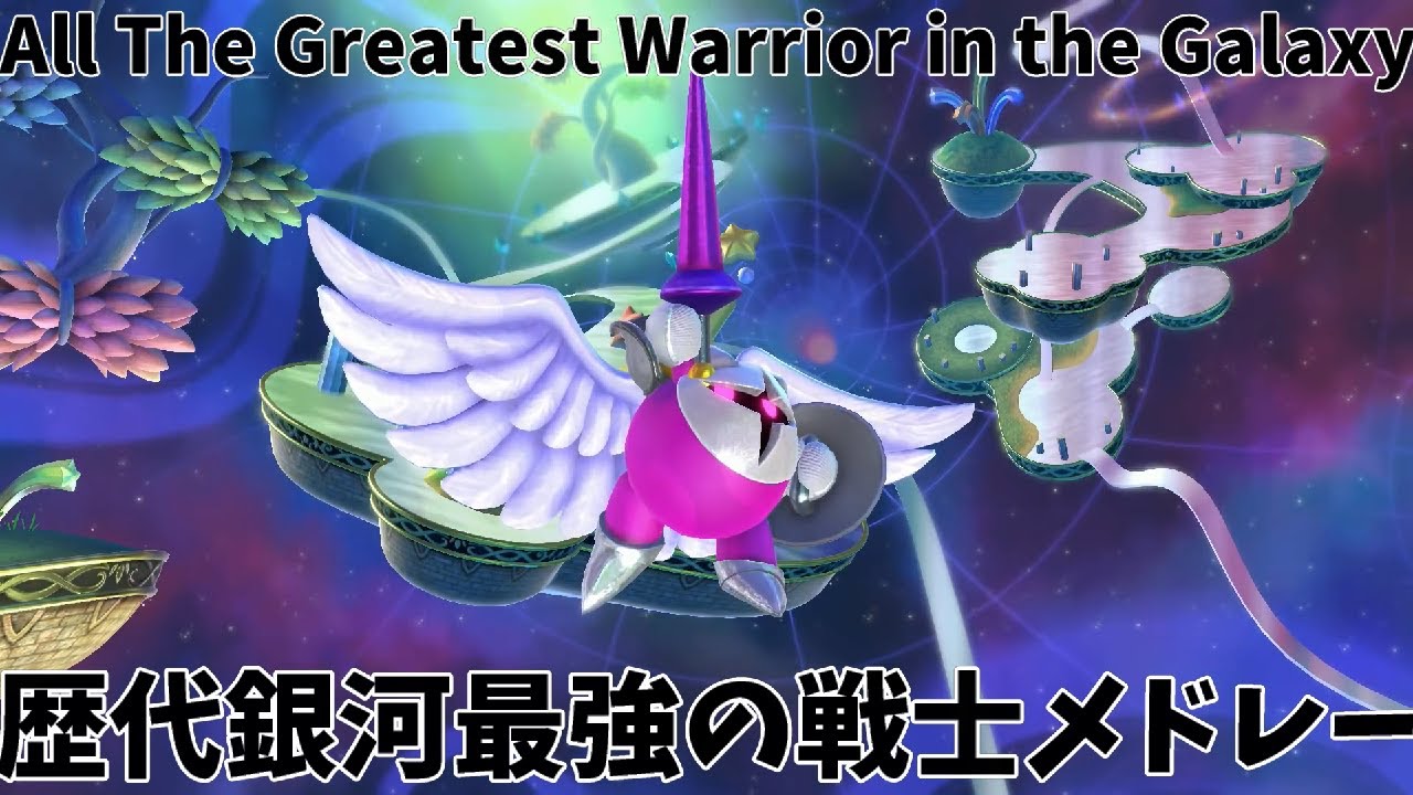 歴代銀河最強の戦士BGMメドレーAll The Greatest Warrior in the Galaxy