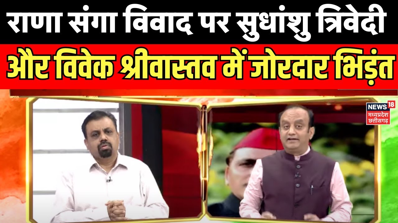 Rana Sanga Controversy : Sudhanshu Trivedi का राणा संगा विवाद पर बड़ा बयान | Ramji Suman | BJP