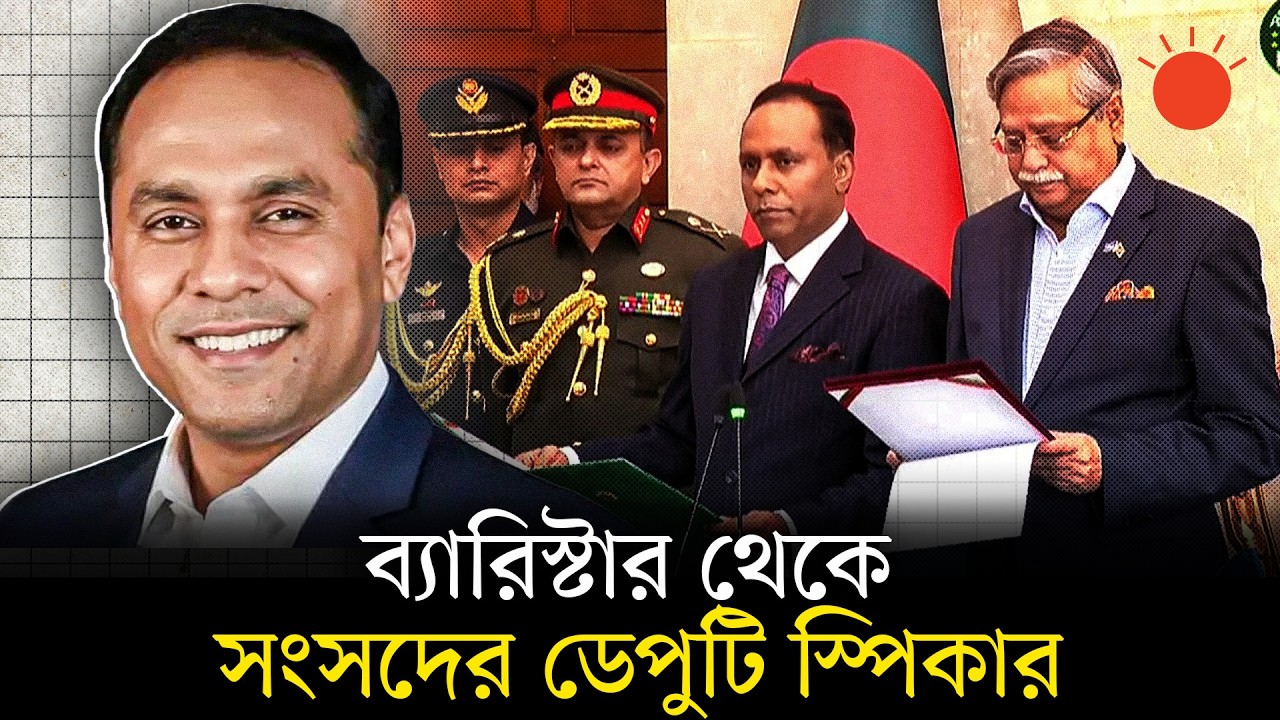 সংসদের ডেপুটি স্পিকার কায়সার কামাল সম্পর্কে কতটা জানেন | Deputy Speaker Kayser Kamal | Prothom Alo