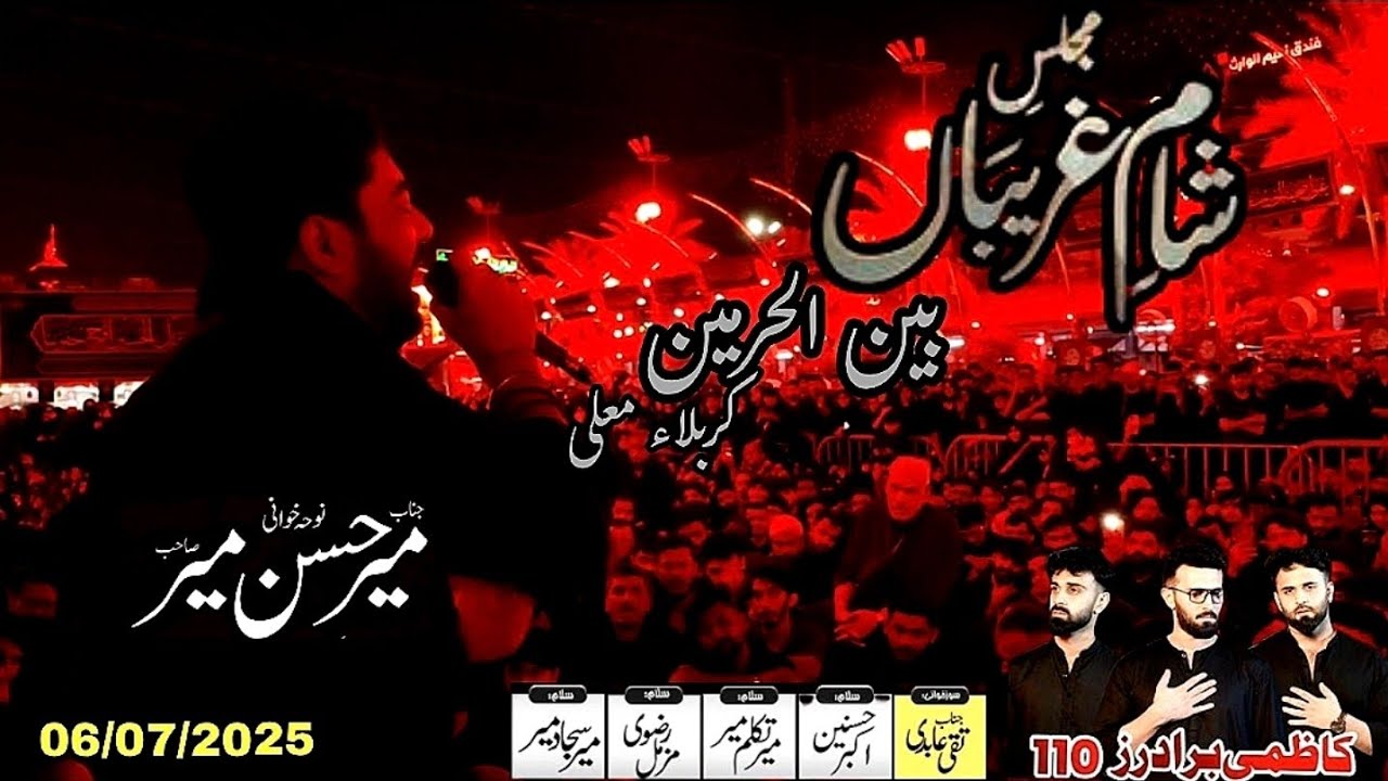 Sham E Ghariban | Mir Hasan Mir| Mir Sajjad Mir | Kazmi Brothers | Bainul Haramain Karbala| 6/7/2025