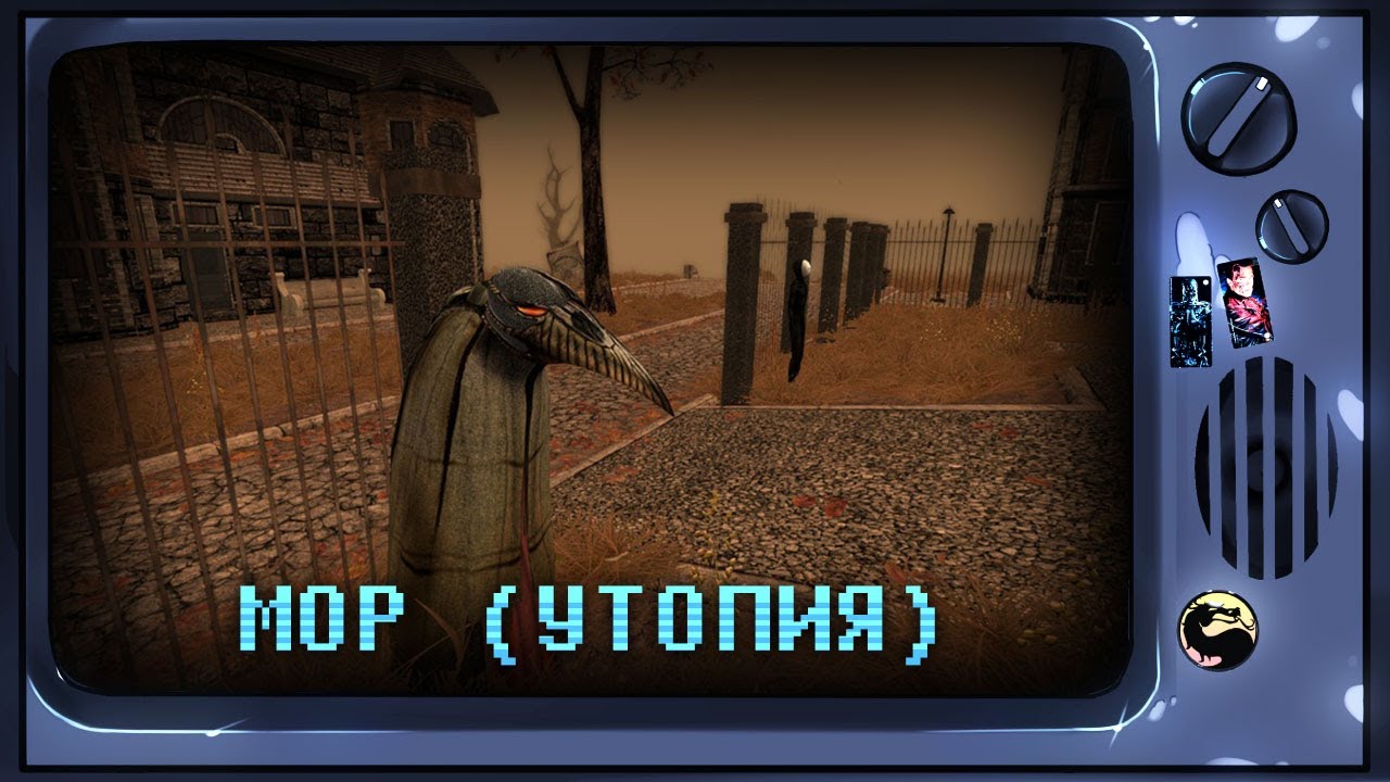 Мор. Утопия [Ретрореквест]