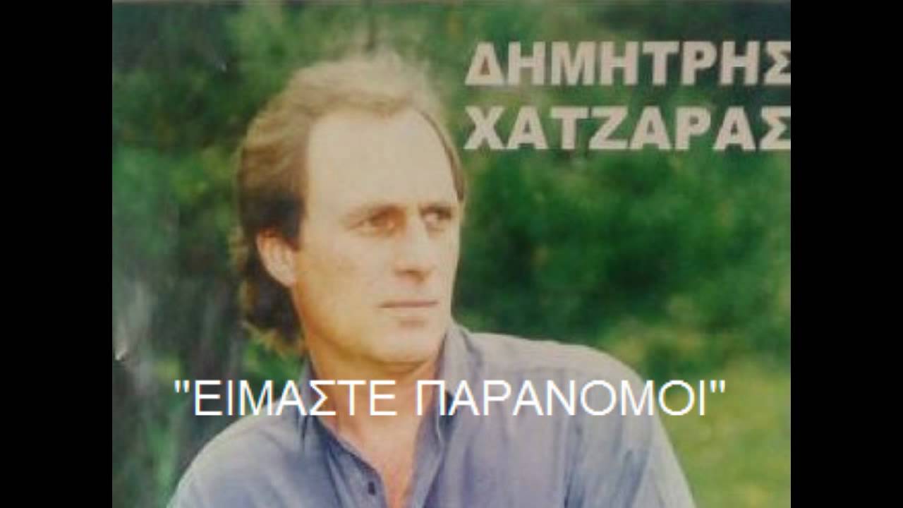 ΕΙΜΑΣΤΕ ΠΑΡΑΝΟΜΟΙ.avi