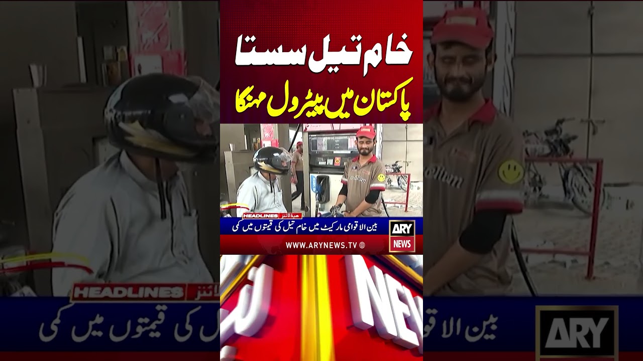 Crude Oil Price Decrease - Petrol Price Increase in Pakistan #petrolprice #dieselprice #shorts