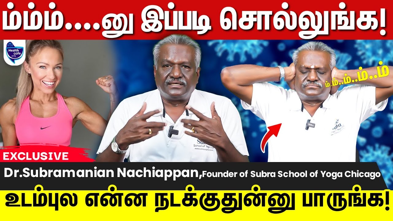 மருந்து, மாத்திரை இல்லாம என்றும் ஆரோக்கியமாக இருக்க இத பண்ணுங்க !! | ம்ம்ம் மந்திரம்