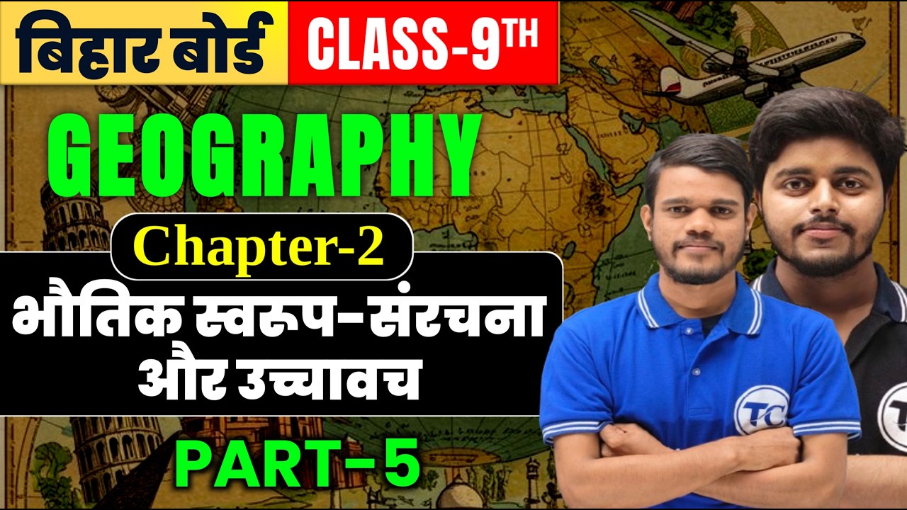 Geography Class 9 Chapter 2 | भौतिक स्वरूप-संरचना और उच्चावच Class 9th Geography Chapter 2 | Part 4
