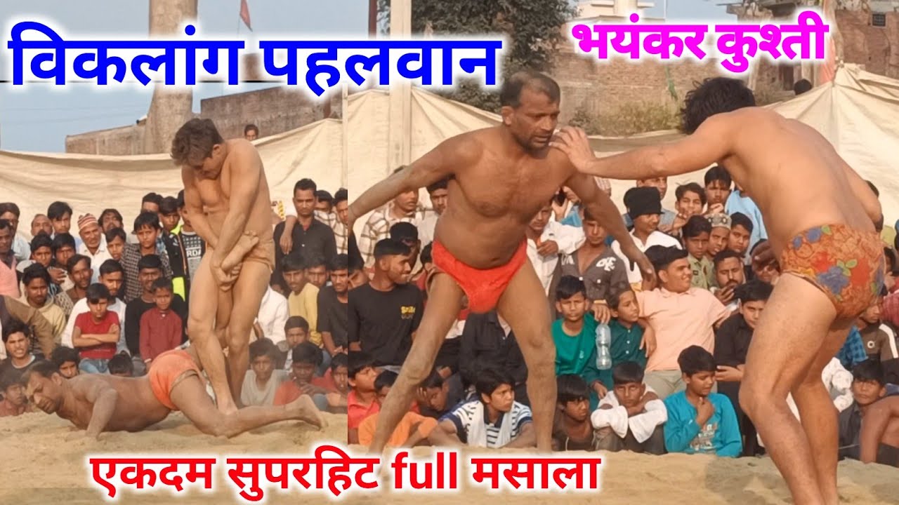 Viklang pahalvan ki Kushti || Viklang pahalvan dataganj ki nai Kushti || Dangal Pro
