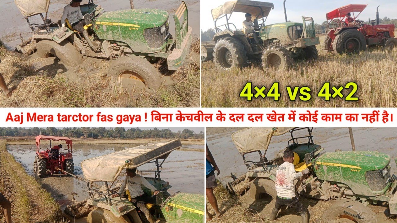 Aaj Mera tarctor fir fas gaya ! बिना केचवील के दल दल खेत में कोई काम नहीं है।