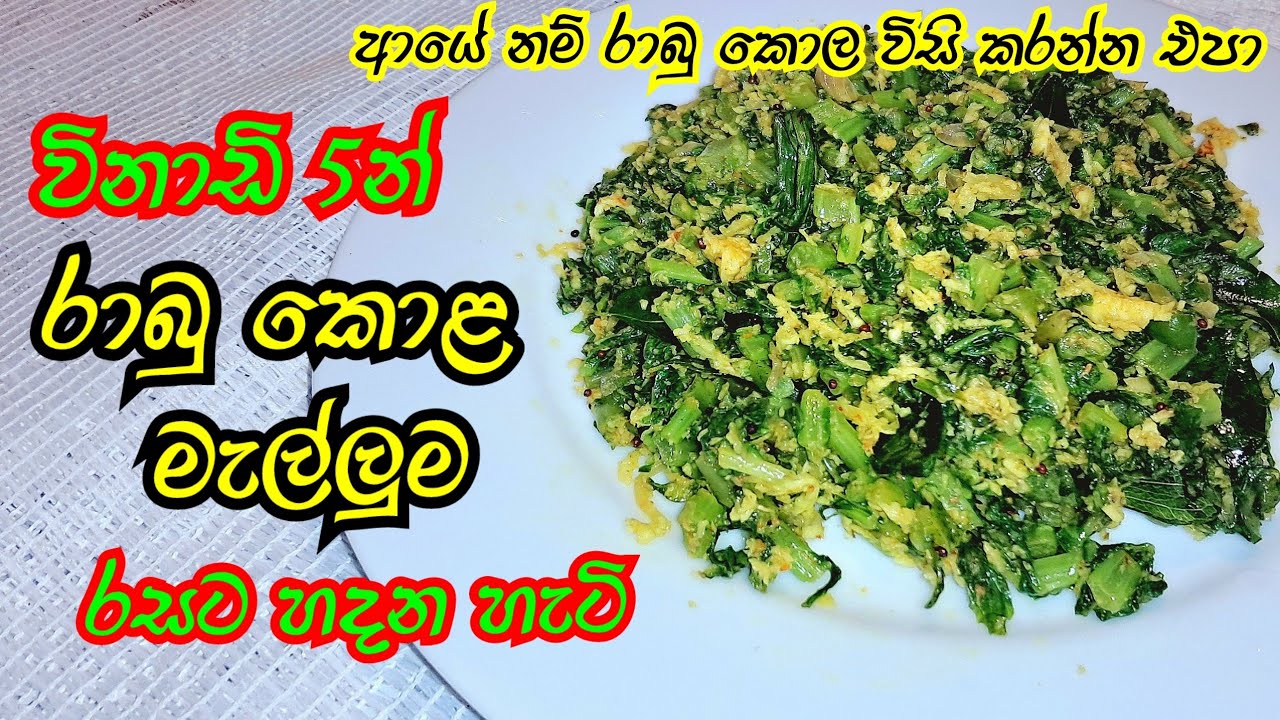 Rabu kola malluma| Radish recipe| Radish leaf mallum @Star Kitchen LK