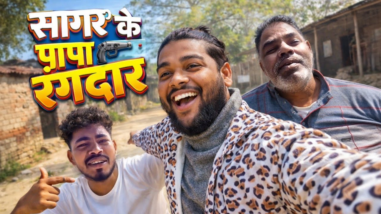 सागर के पापा रंगदार है 🤣 | Deepak Bhai | Comedy Vlog Video | 