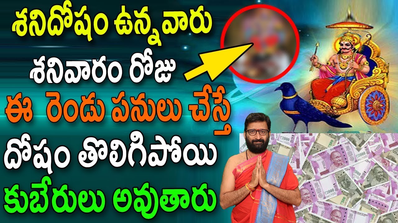 Shanidosham Unnavallu Ila Cheste Shanidosham Poyi Kuberulu Avutharu|#Shanideva||Astro Syndicate