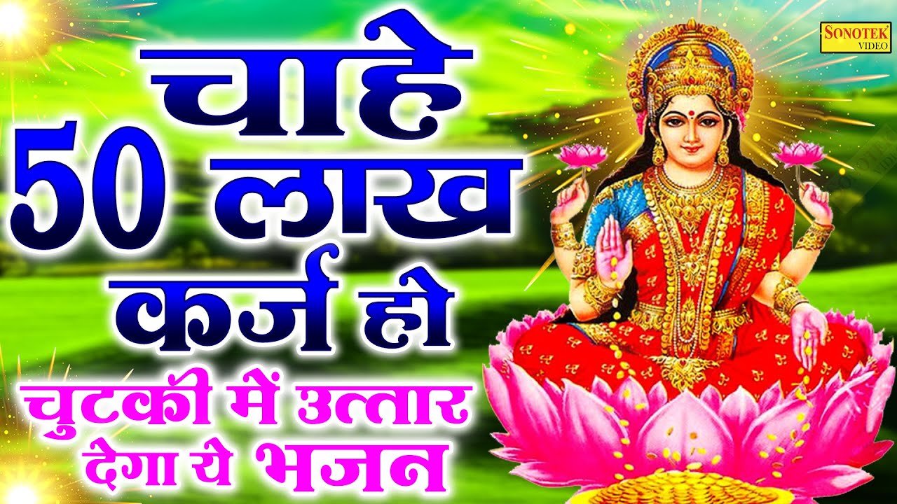 लक्ष्मी चौपाई : विष्णुप्रिया महालक्ष्मी माई | Maha Lakshmi Chaupai | Rakesh Kala | Lakshmi Vandana