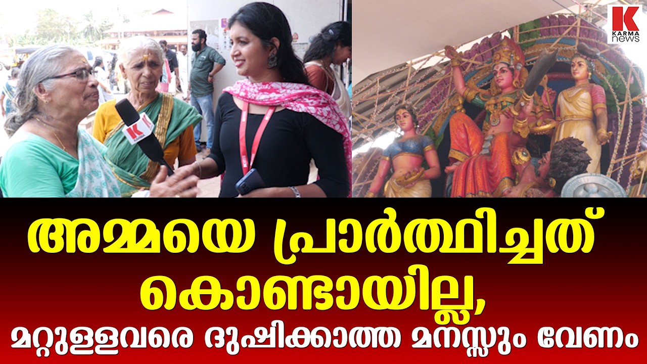 അമ്മേ മഹാമായേ :70 വയസ്സ് വരെ പൊങ്കാലയിട്ടു. ഇനി വയ്യ