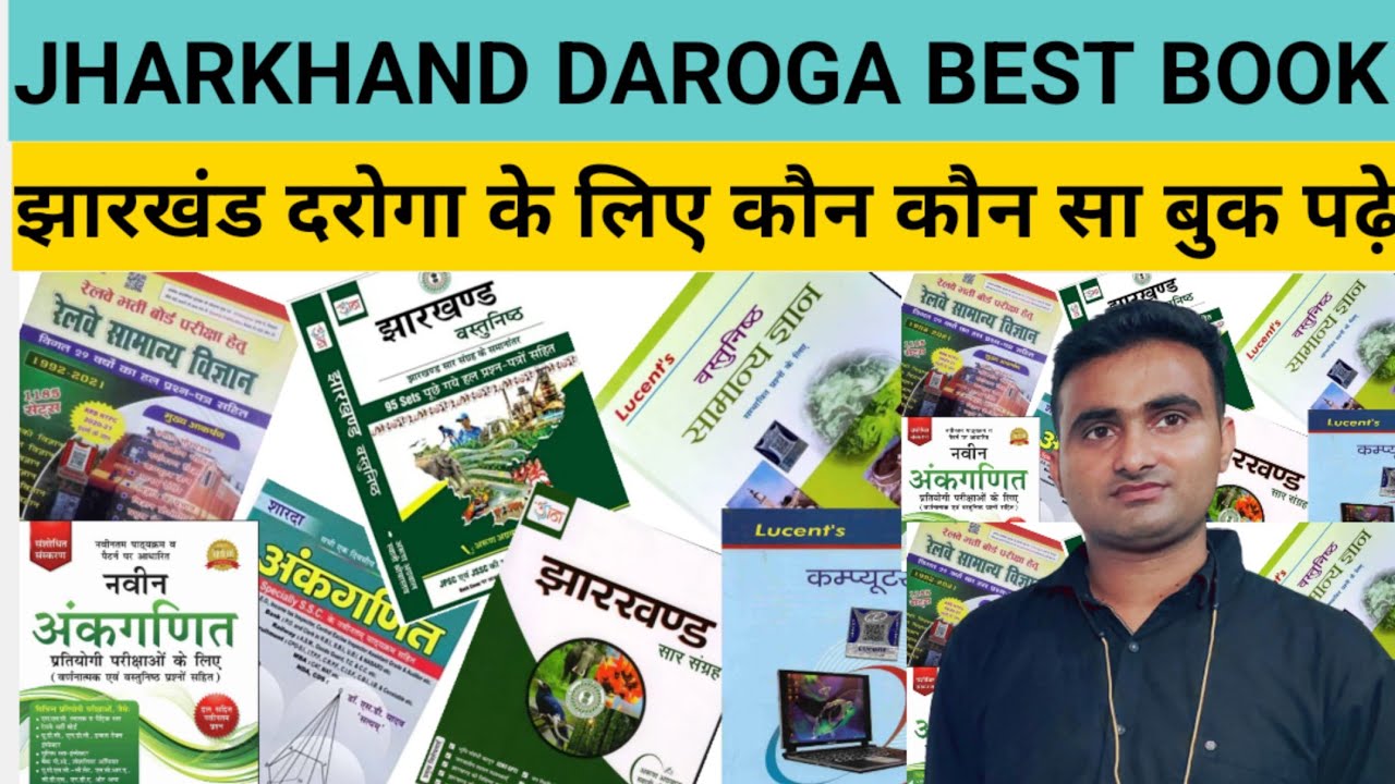 JHARKHAND DAROGA के लिए कौन-कौन सा बुक पढ़े जाने फुल डिटेल में और झारखंड दरोगा के सिलेबस जाने ||