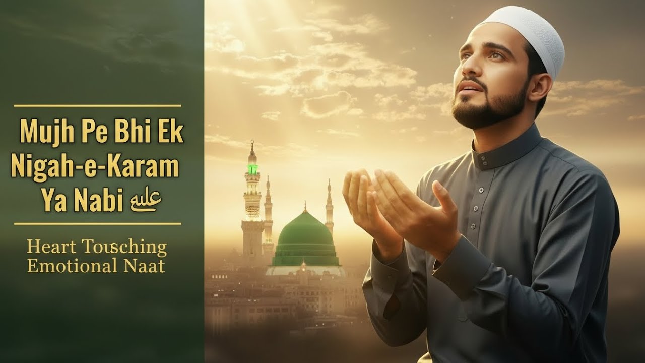 Mujh Pe Bhi Ek Nigah-e-Karam Ya Nabi ﷺ | Heart Touching Emotional Naat 2026 | Halal Nasheed