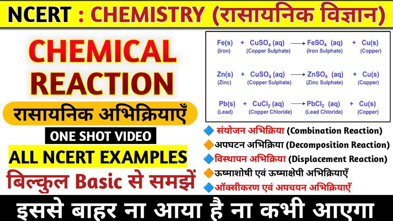 Chemical Reaction | Chemical Reaction | Chemistry | Complete Video