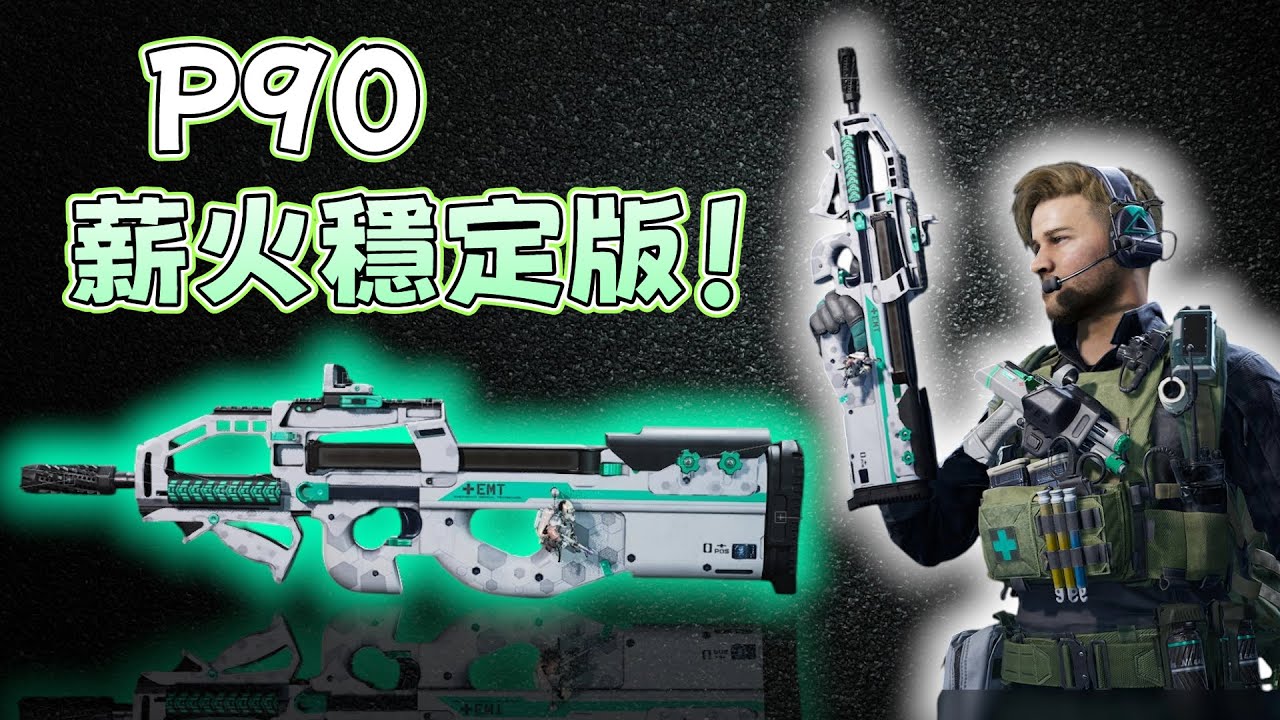 P90-薪火穩定版！🔥#三角洲行動 GARENA服  #操作實戰 #槍械實驗室GUN LAB