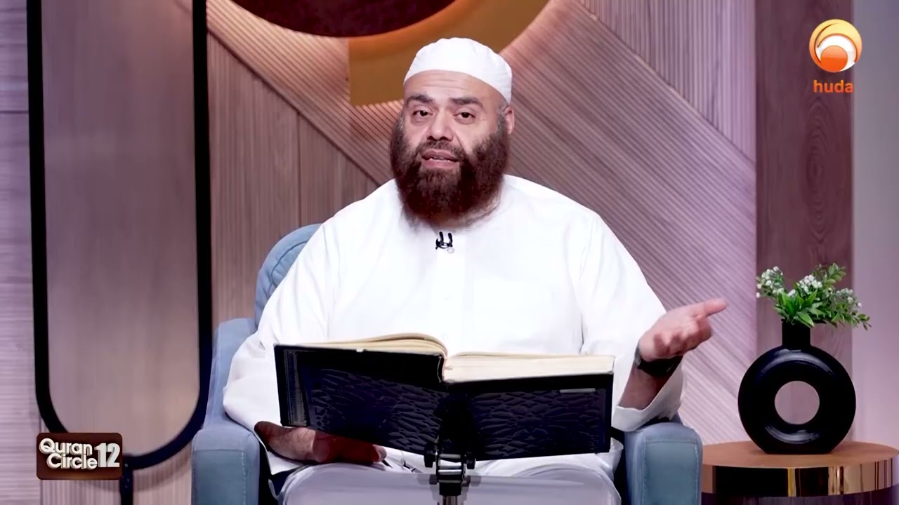 Quran Circle 12   Episode 6|| Ramadan 2026