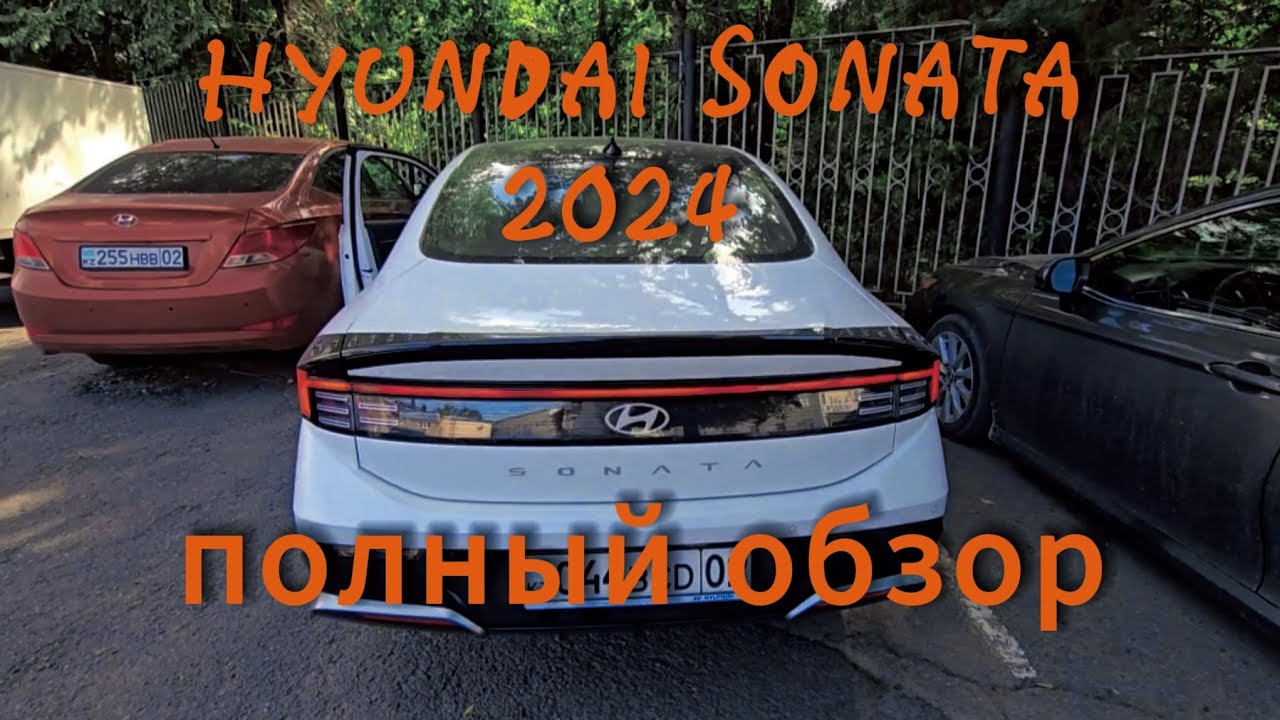 Hyundai Sonata 2024 | Полный обзор