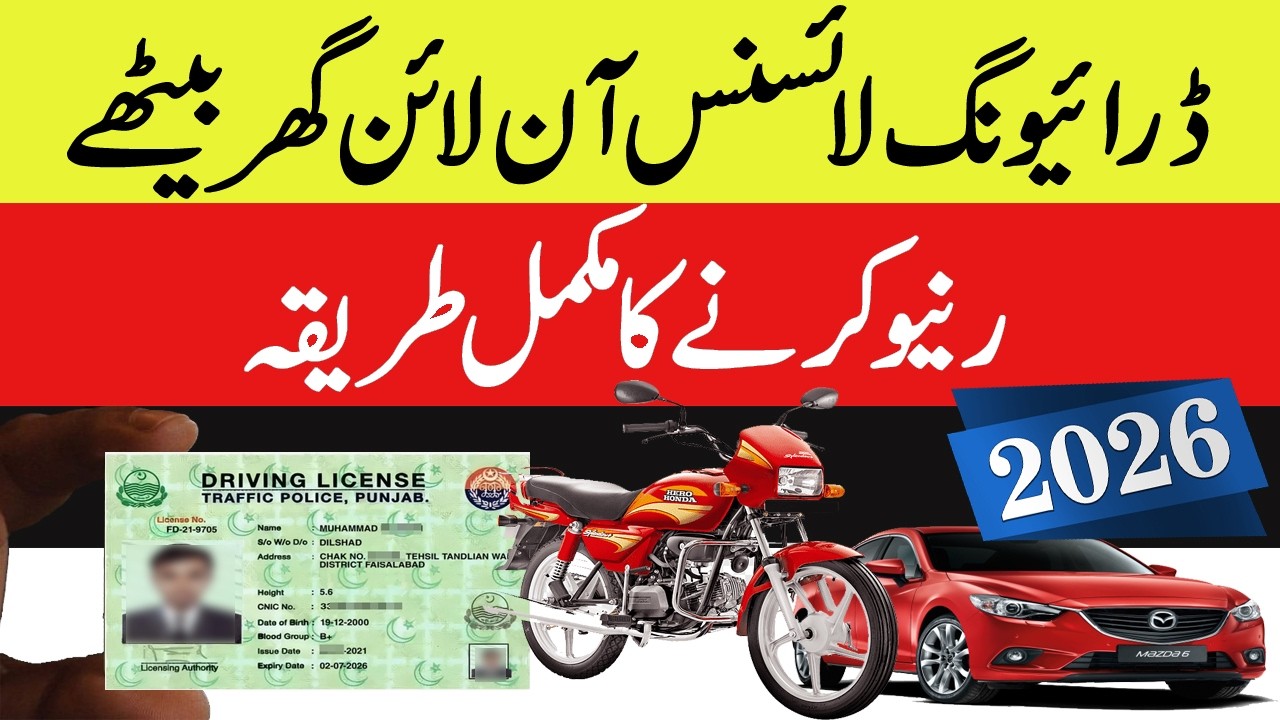 How to Renew Driving License Online in 2026|Renew Regular Driving License Online | Renew Online