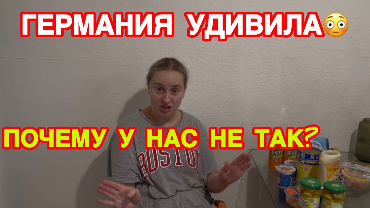 Мы не ожидали такого в Германии..Украине до этого далеко?