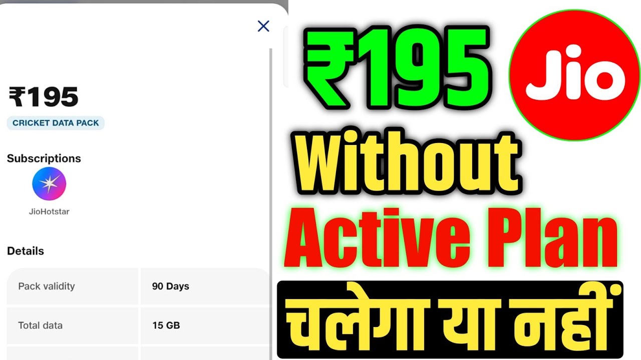 Jio ₹195 Recharge Plan Without Active Plan Ke Chalega Y Nhii | Jio ₹195 Plan Without Active Plan