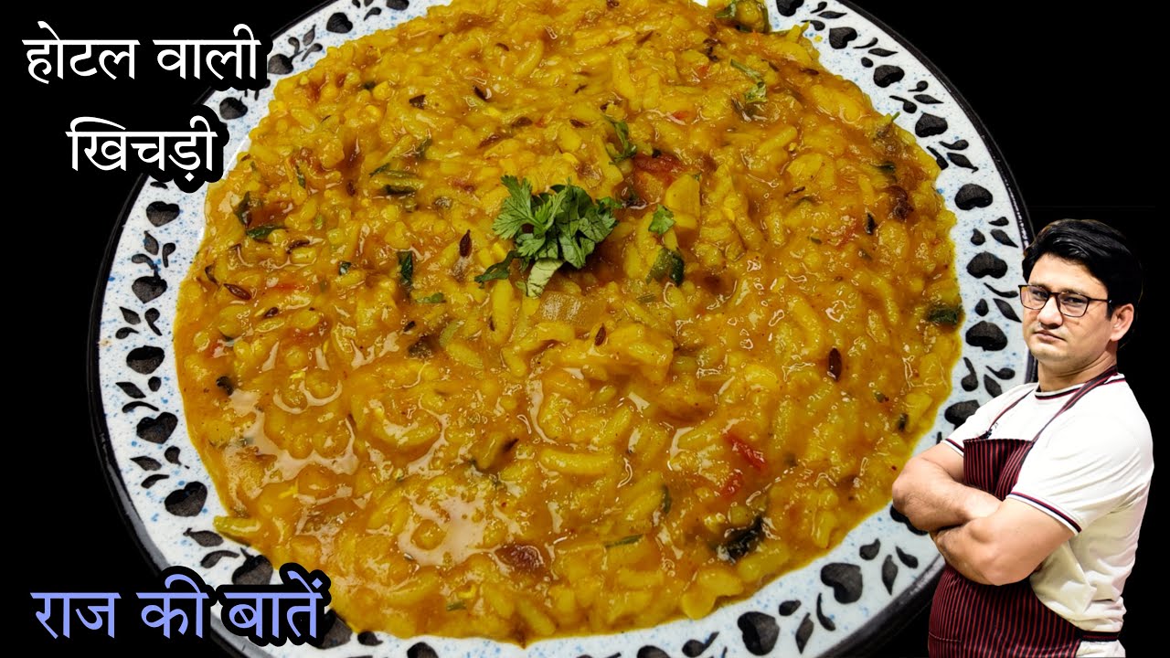 होटल स्टाइल मसाला खिचड़ी बनाने का राज, खुलेगा आज | Restaurant Style Masala Khichdhi Recipe