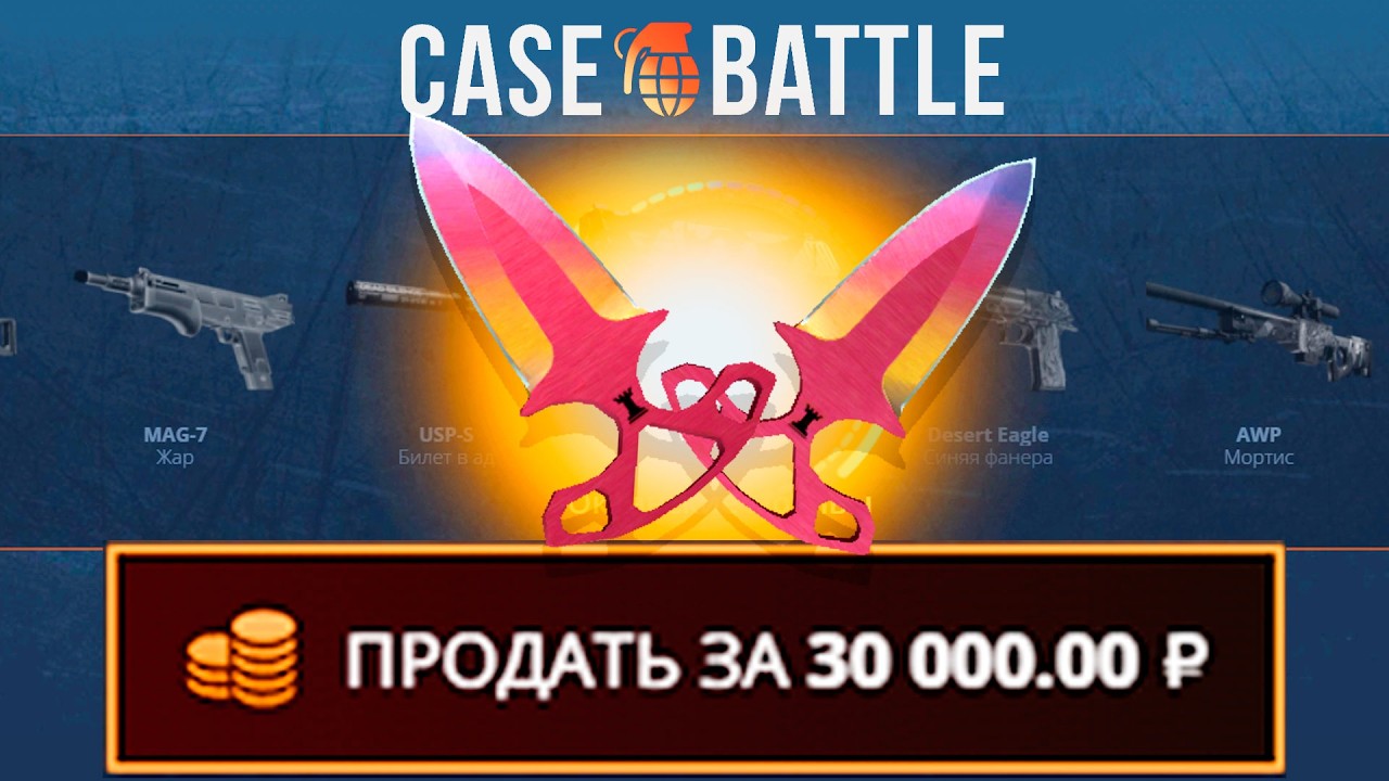 ТЫЧКОВЫЕ НОЖИ С 200 РУБЛЕЙ НА КЕЙС БАТЛ?! НАШЁЛ АБУЗ?!