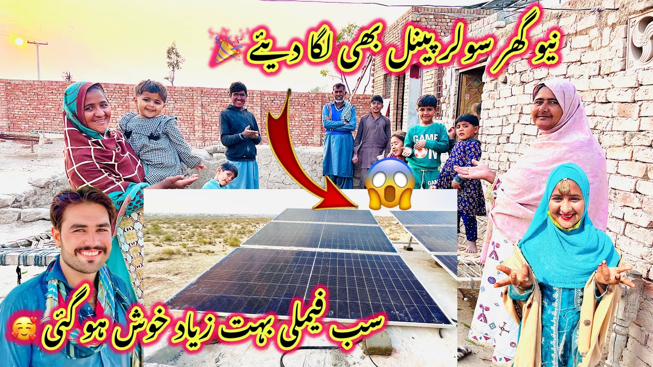 New Ghar Main Pehli Bar Solar Panel ￼Bhi Lga Diye 🎉 | Hamara Sab Se Bada Khowab Pura 😱|Sidra Village