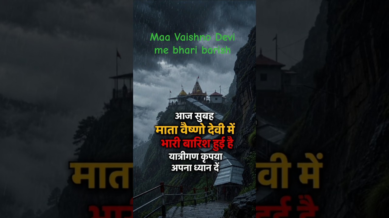 आज सुबह माँ वैष्णो देवी में हुई बारिश 🙏🌺#vaishnodevi #katra #jammu #devotees#flood #rian