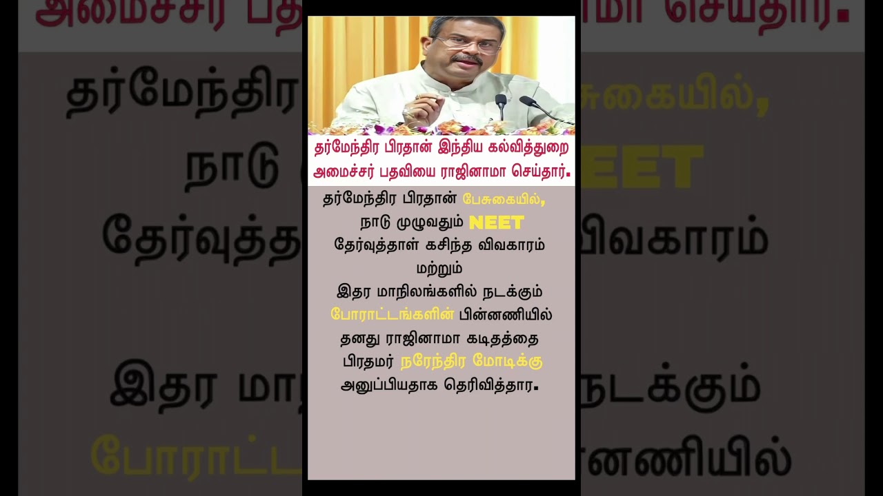 NEET Exam Controversy: Dharmendra Pradhan's Resignation Letter to PM Modi