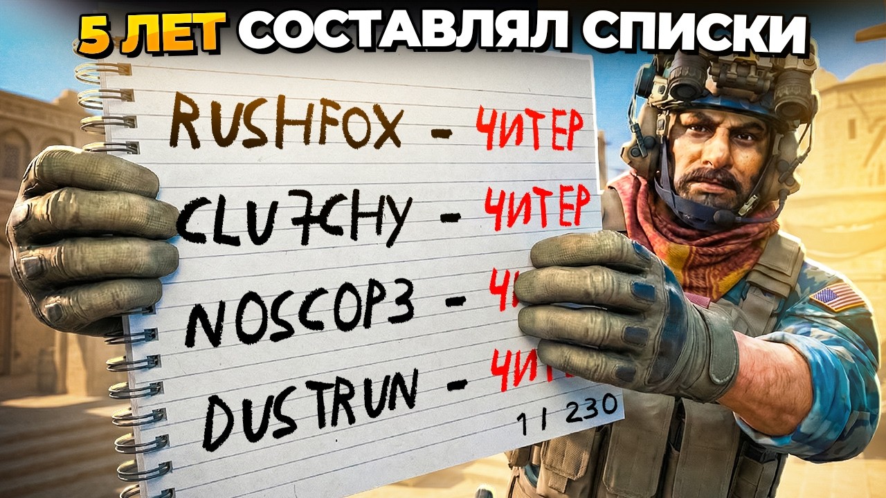 ВСЕХ ЛИ ЧИТЕРОВ ЗАБАНИЛИ СПУСТЯ 5 ЛЕТ? 🔥 (CS2, CS:GO)