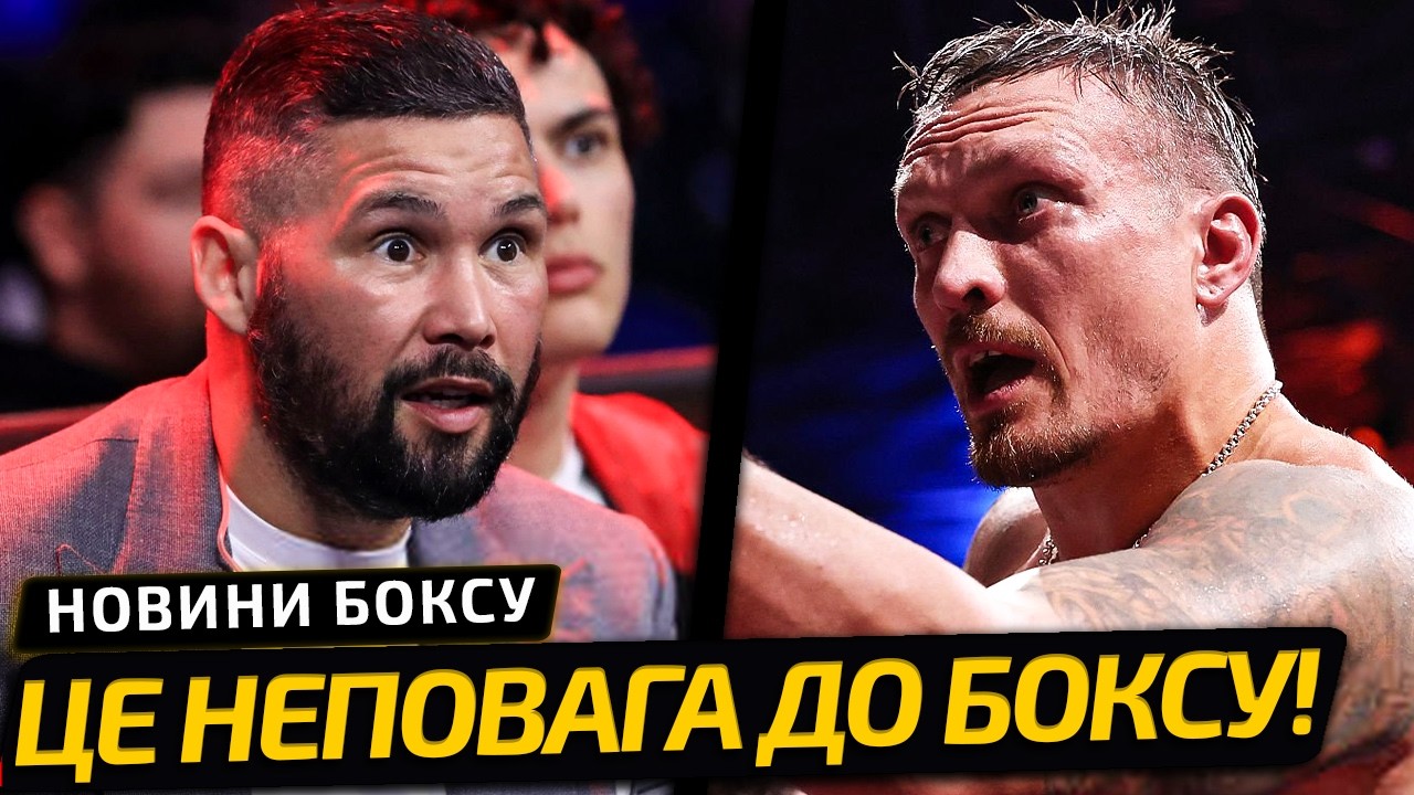 «ЕМУ ДАДУТ БОЛЕЗНЕННЫЙ УРОК!» НЕОЖИДАННОЕ ЗАЯВЛЕНИЕ ТОНИ БЕЛЛЬЮ | НОВОСТИ БОКСА