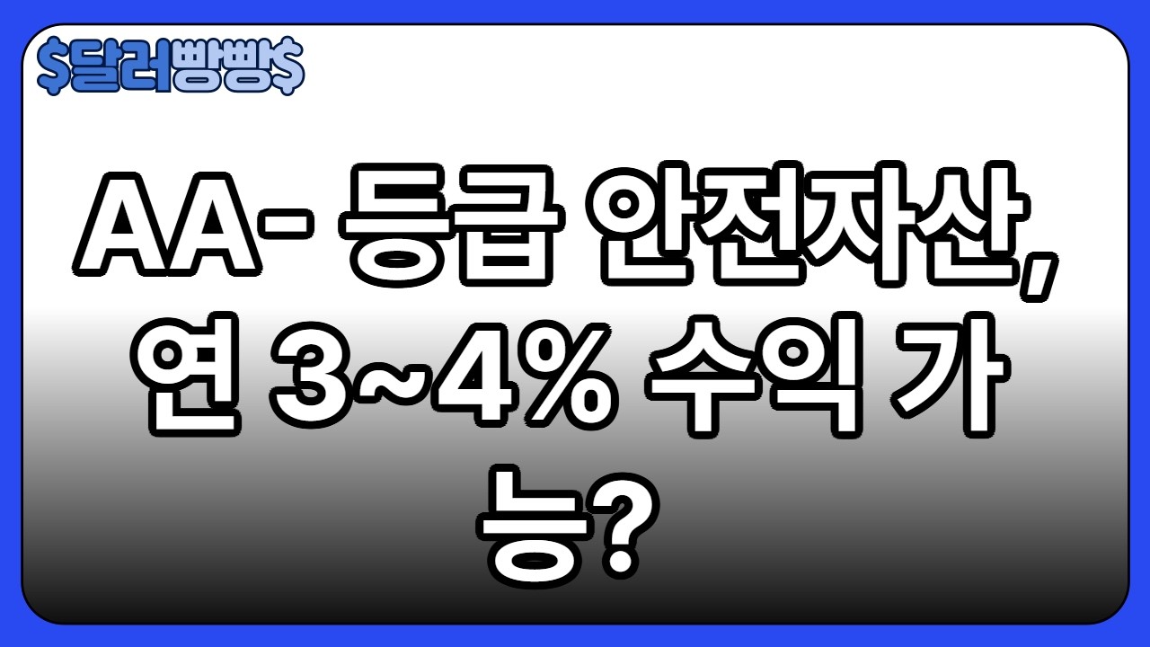 KODEX 금융채1~2년 액티브 ETF 분석, 예금 대신 괜찮을까?
