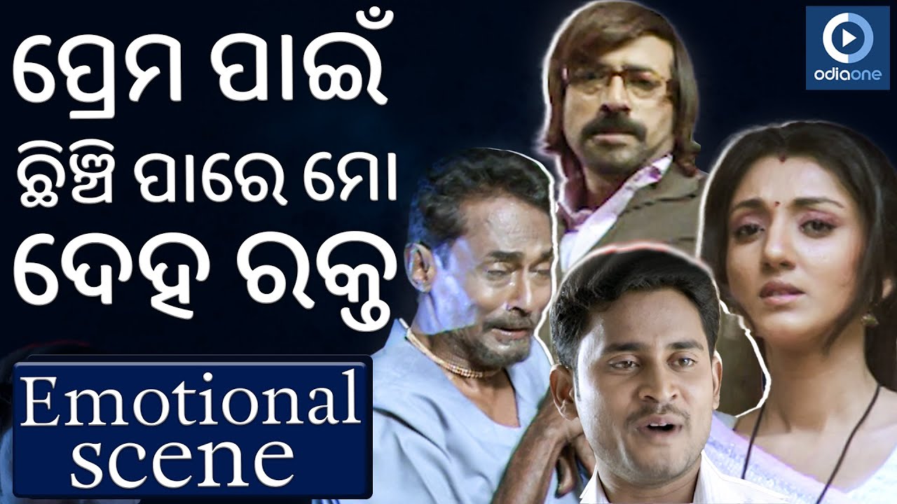 ଅଲଗା ପ୍ରେମିକ ମୁଁ ,ଅଲଗା ମୋ ପ୍ରେମ | Samaresh Odia Movie Scene| Luchakali | Shreya | Babushan | OdiaOne
