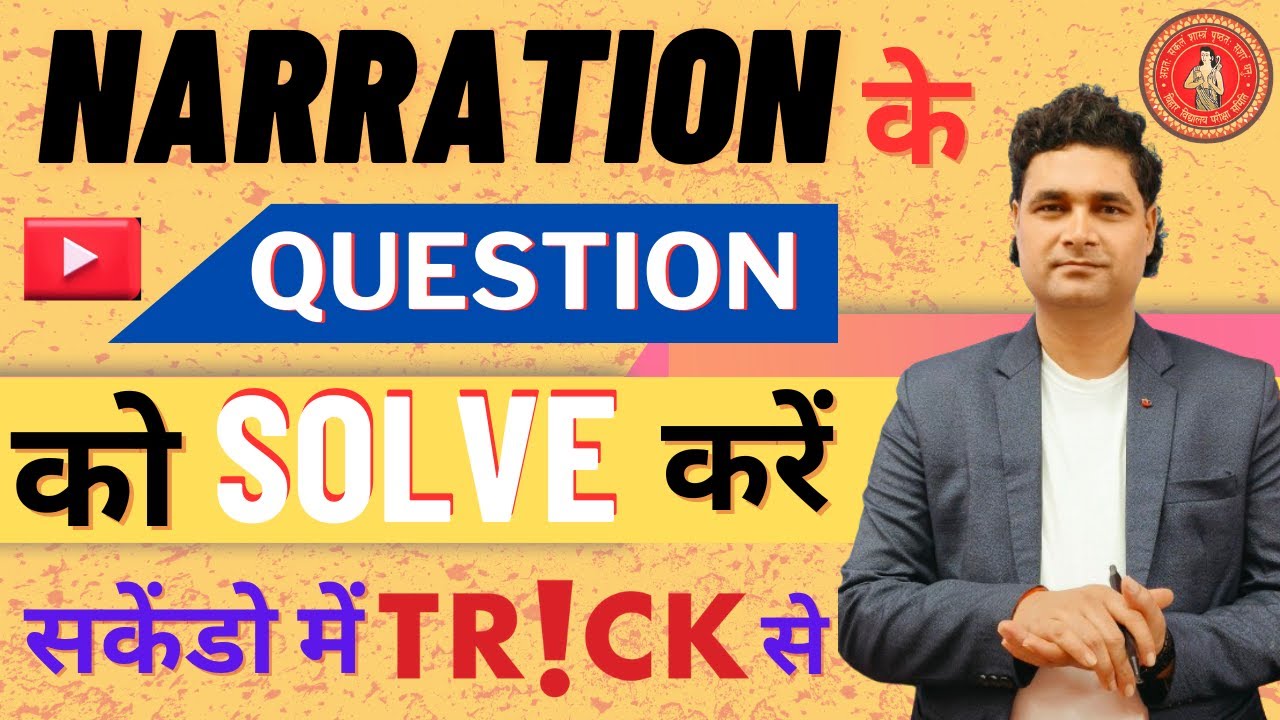 12th English || NARRATION - Trick 🔥| Question देखते ही Solve करें | Bihar Board Exam 2024