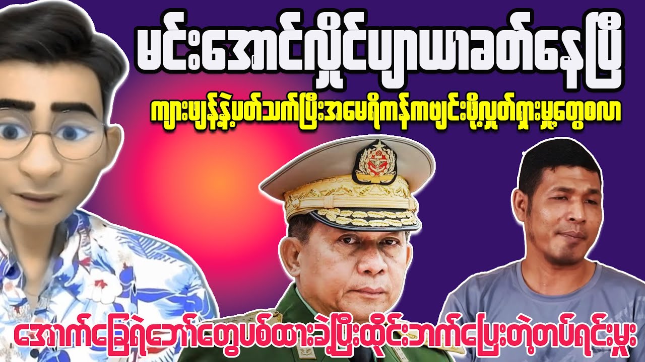 Myanmar's Military Is Shaking in Fear of America's Next Move
