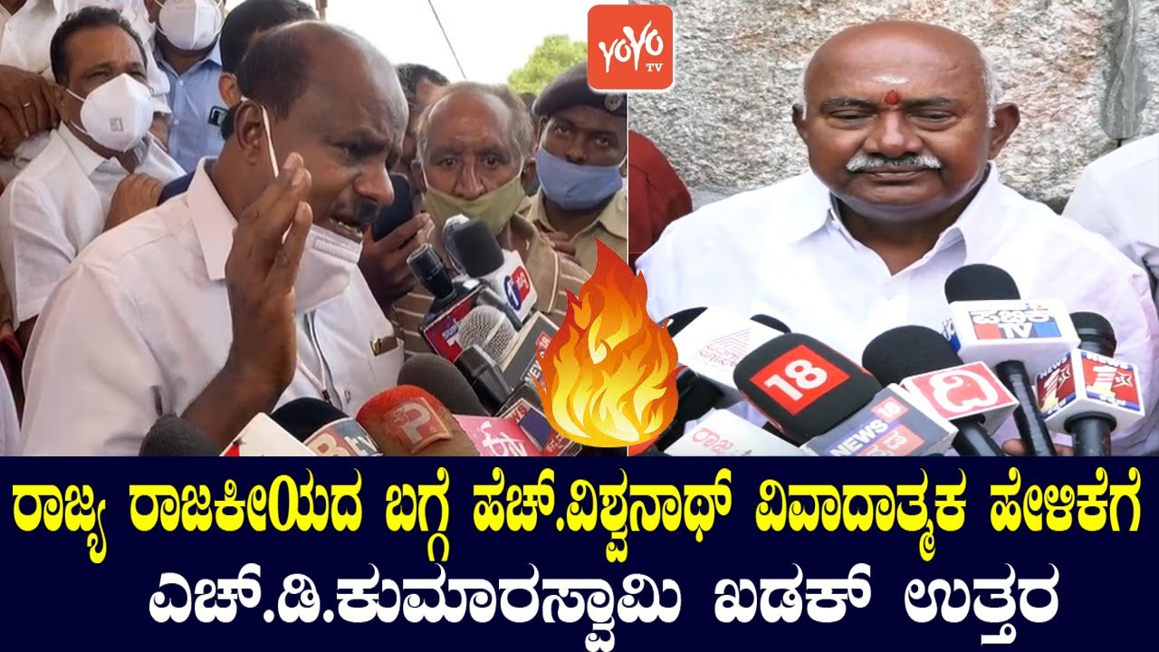 HD Kumaraswami Strong Replay On H Vishwanath Controversial Statement | JDS VS BJP | YOYO TV Kannada