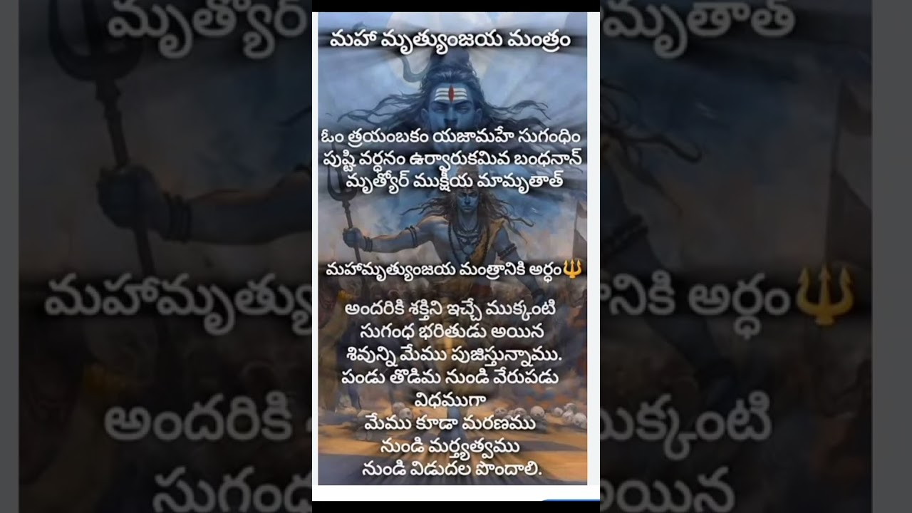 🕉️ మహా మృత్యుంజయ మంత్రం 🙏🔱 Maha Mrityunjaya Mantra 🔱 Mrutyunjaya Mantra 🔱🙏