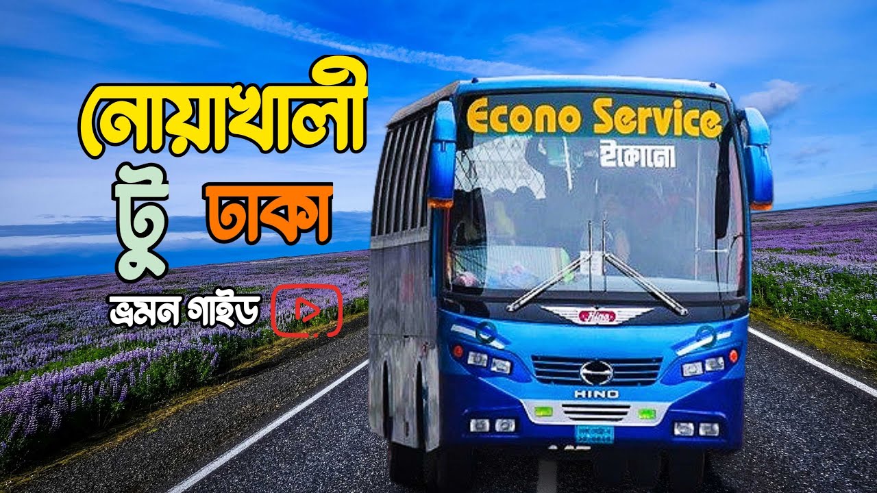 নোয়াখালী টু ঢাকা-Noakhali to Dhaka by Econo non ac Bus Full Travel Blog