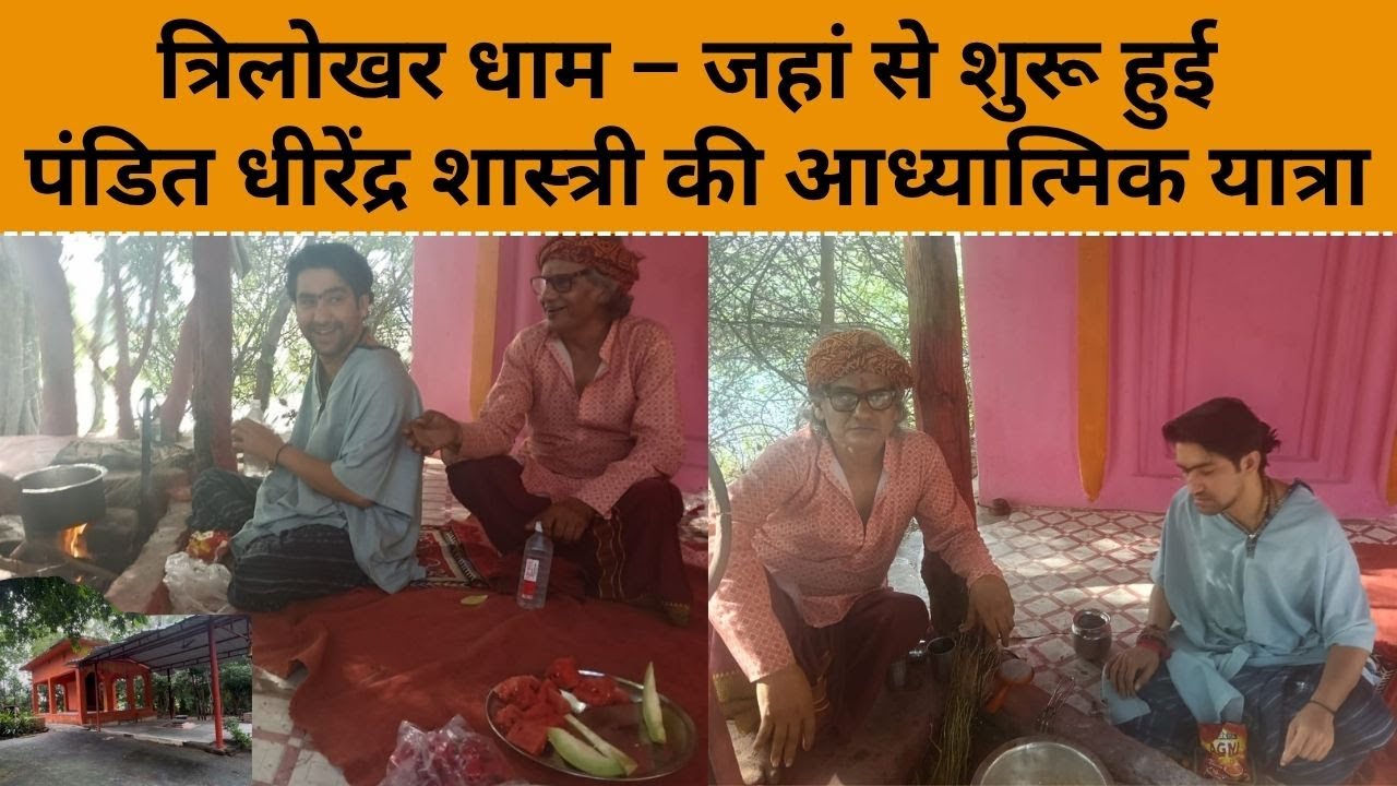 Trilokhar Dham Khajuraho | त्रिलोखर धाम, धाम खजुराहो II Hidden Spiritual Place in MP