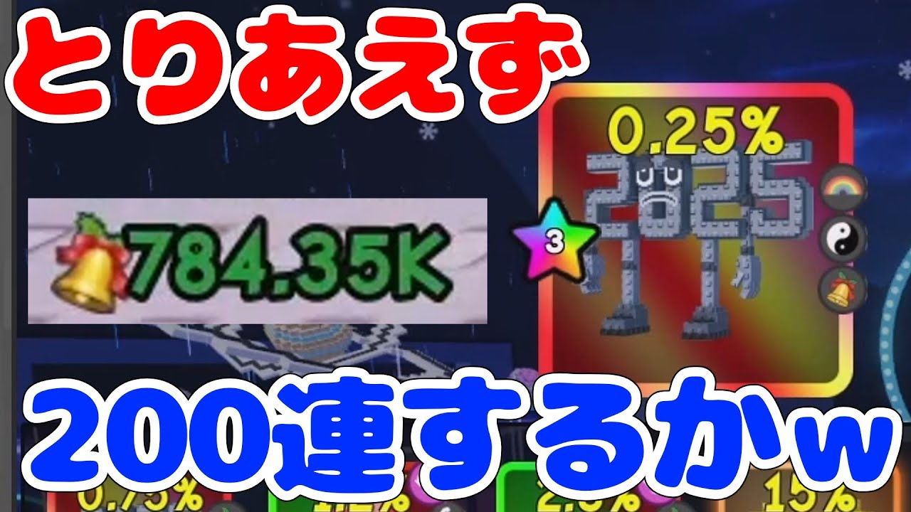 【大量開封】とりあえず200連して最強陰陽シークレットを当てるかｗ【ブレインロットタワーディフェンス/Brainrot Tower Defense/ロブロックス/Roblox】