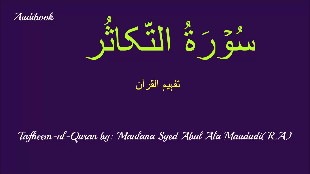 102-Surah Takasur Tafseer
