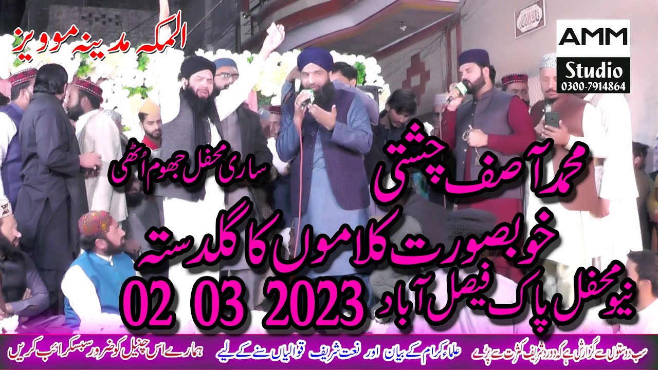 Muhammad Asif Chishti,Maifal Pak Rehmton wali rat Sant Sing Phatak  Faisalabad,02 03 2023#HFISLAMIC
