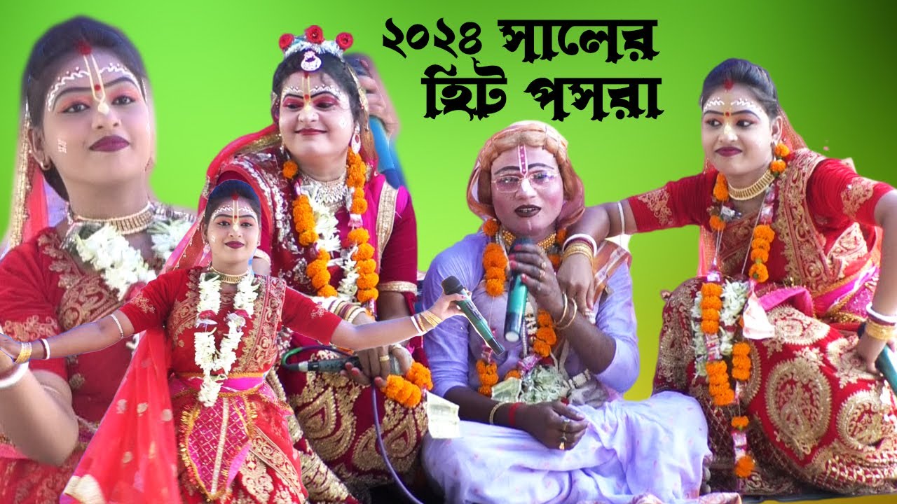 মেদিনীপুরের ভাইরাল পসরা গান || Pasara kirton gaan 2023 II Jamuna Milan