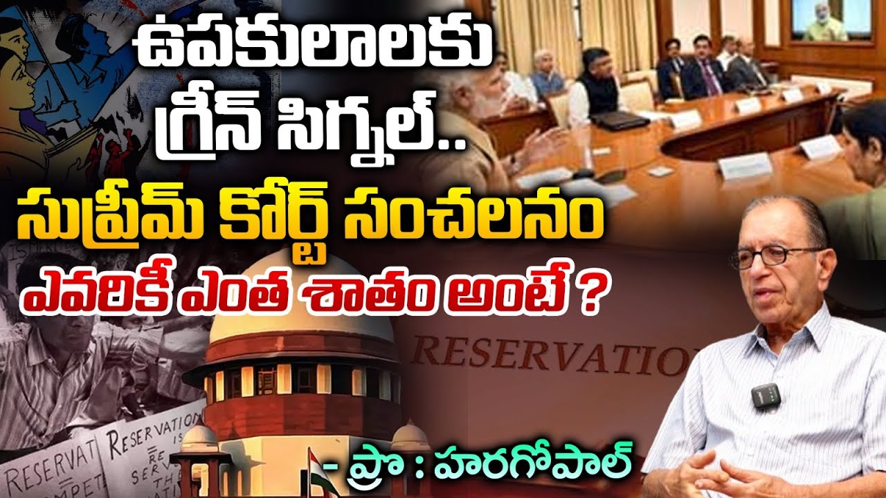 Supreme Court Green Signal SC,ST Sub Caste Resevation | Red Tv Entertainment