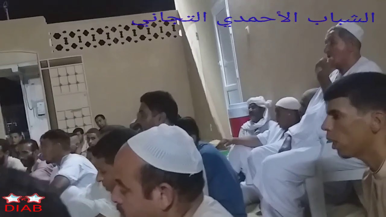 مدح التجاني( بالتجاني نا ربحت كنز المال ) المداح سي حمدي حناي وسي اسماعيل حناي وسي احمد فرحات