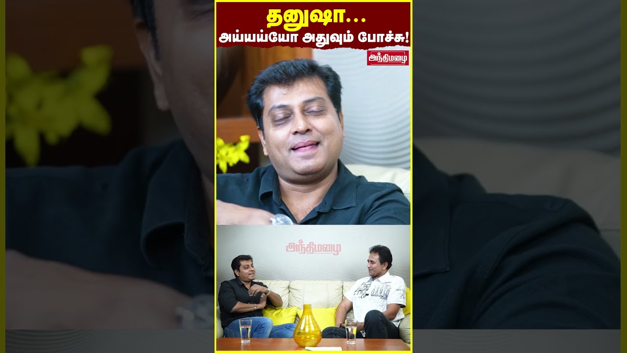 😲தனுஷா...அய்யய்யோ அதுவும் போச்சு! - Narain | Chat with Chen | Andhimazhai TV