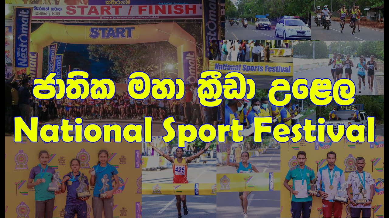National Sport Festival | Kataragama | Kataragama News |Sri Lanka