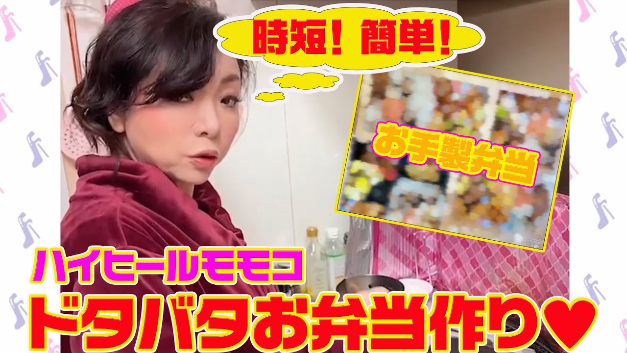 ▶４０６【お弁当作り】モモコがスタッフの為に作るお弁当！お手軽クッキング▼モモコ流「レンコンきんぴら」の簡単レシピ▼登録１０万人まであと２万７千人