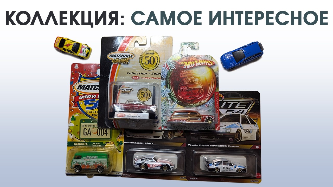 ОБЗОР коллекции ЧАСТЬ 7 | САМОЕ ИНТЕРЕСНОЕ